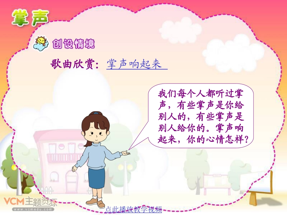 《掌声》课件_第2页