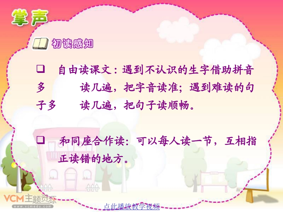 《掌声》课件_第3页