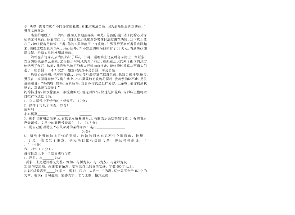 六年级语文上册第一次月考试卷_第2页