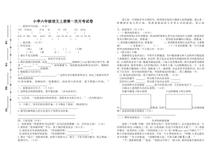 六年级语文上册第一次月考试卷