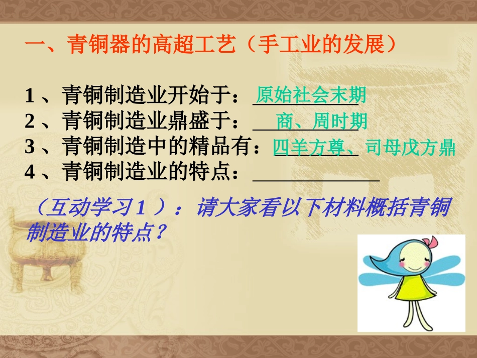 5灿烂的青铜文明_第3页