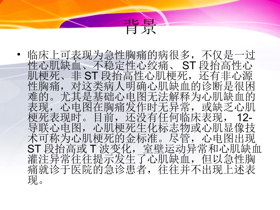 缺血修饰白蛋白_第3页