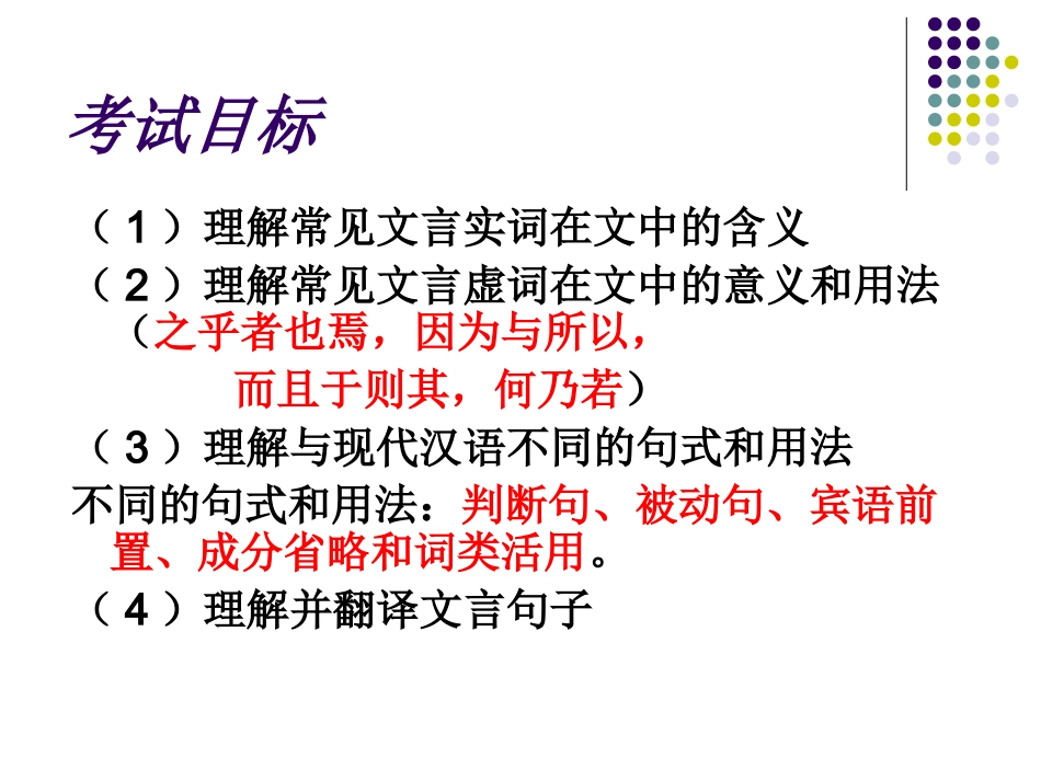 劝学学考复习4.9_第1页