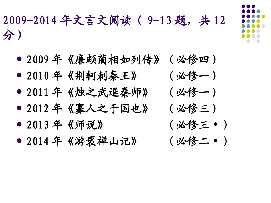 劝学学考复习4.9_第2页