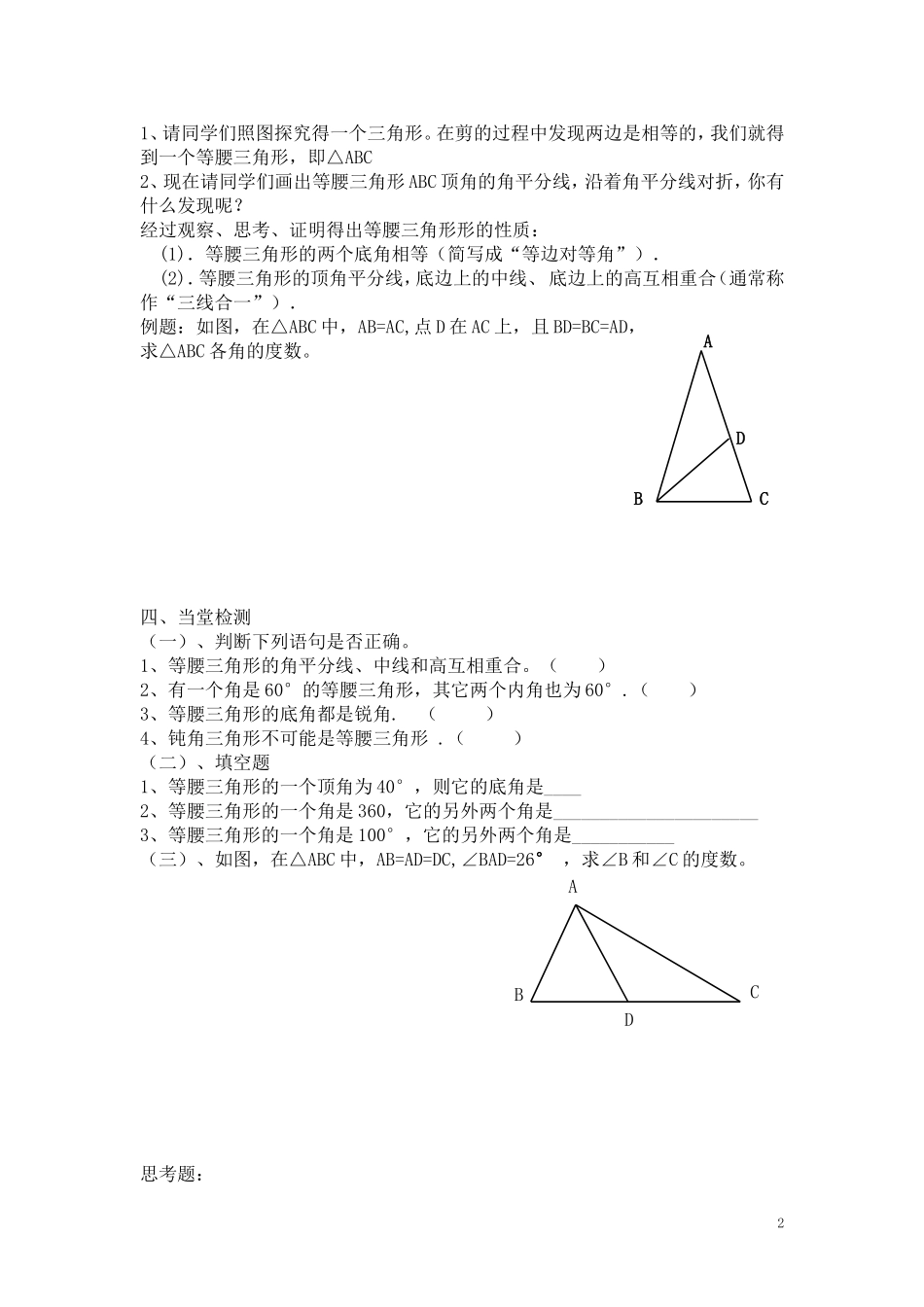 等腰三角形(1)-(3)_第2页