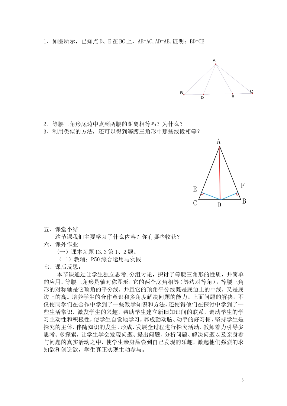 等腰三角形(1)-(3)_第3页