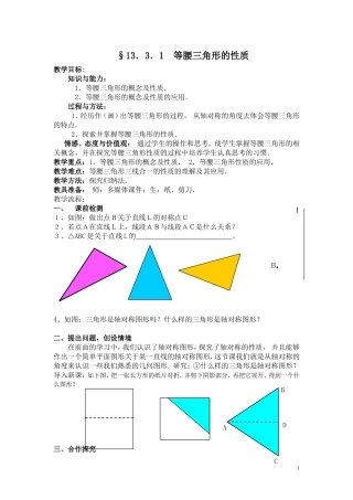 等腰三角形(1)-(3)