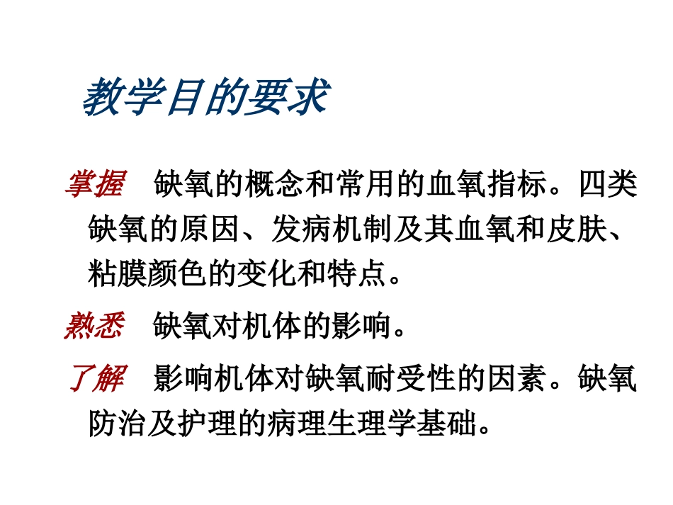 缺氧护理措施_第2页