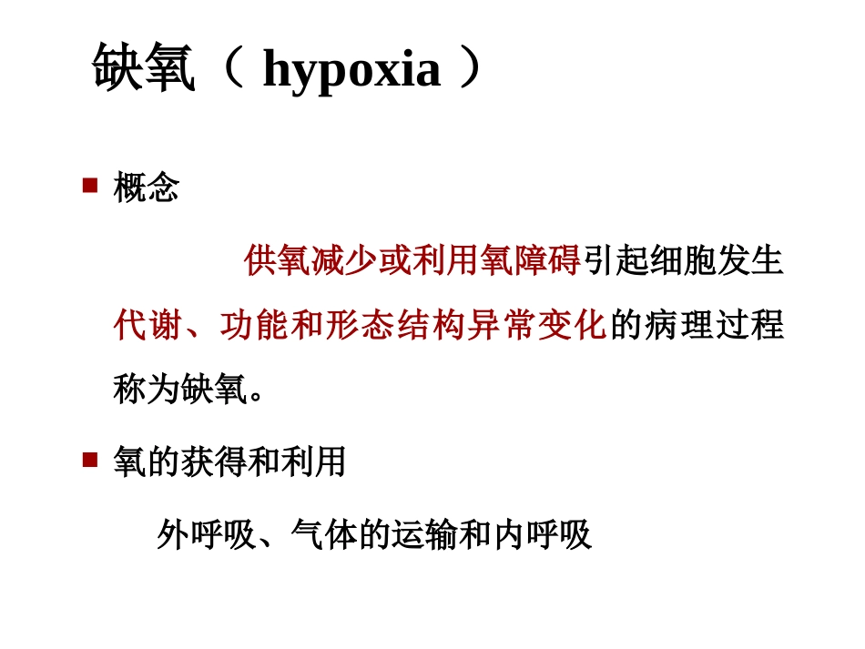 缺氧护理措施_第3页