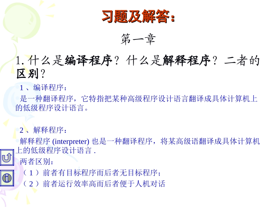 编译原理习题答案_第1页