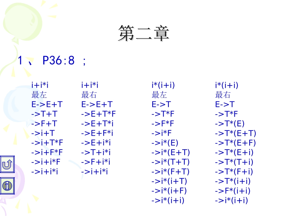 编译原理习题答案_第3页
