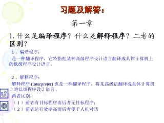 编译原理习题答案