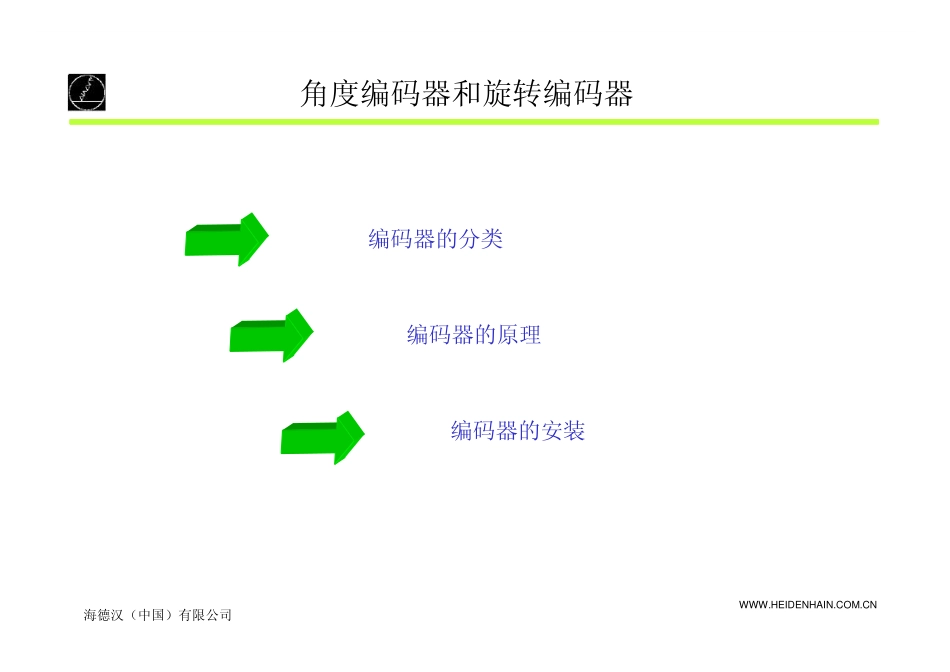 编码器的选型和安装_第1页