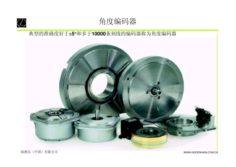 编码器的选型和安装_第2页