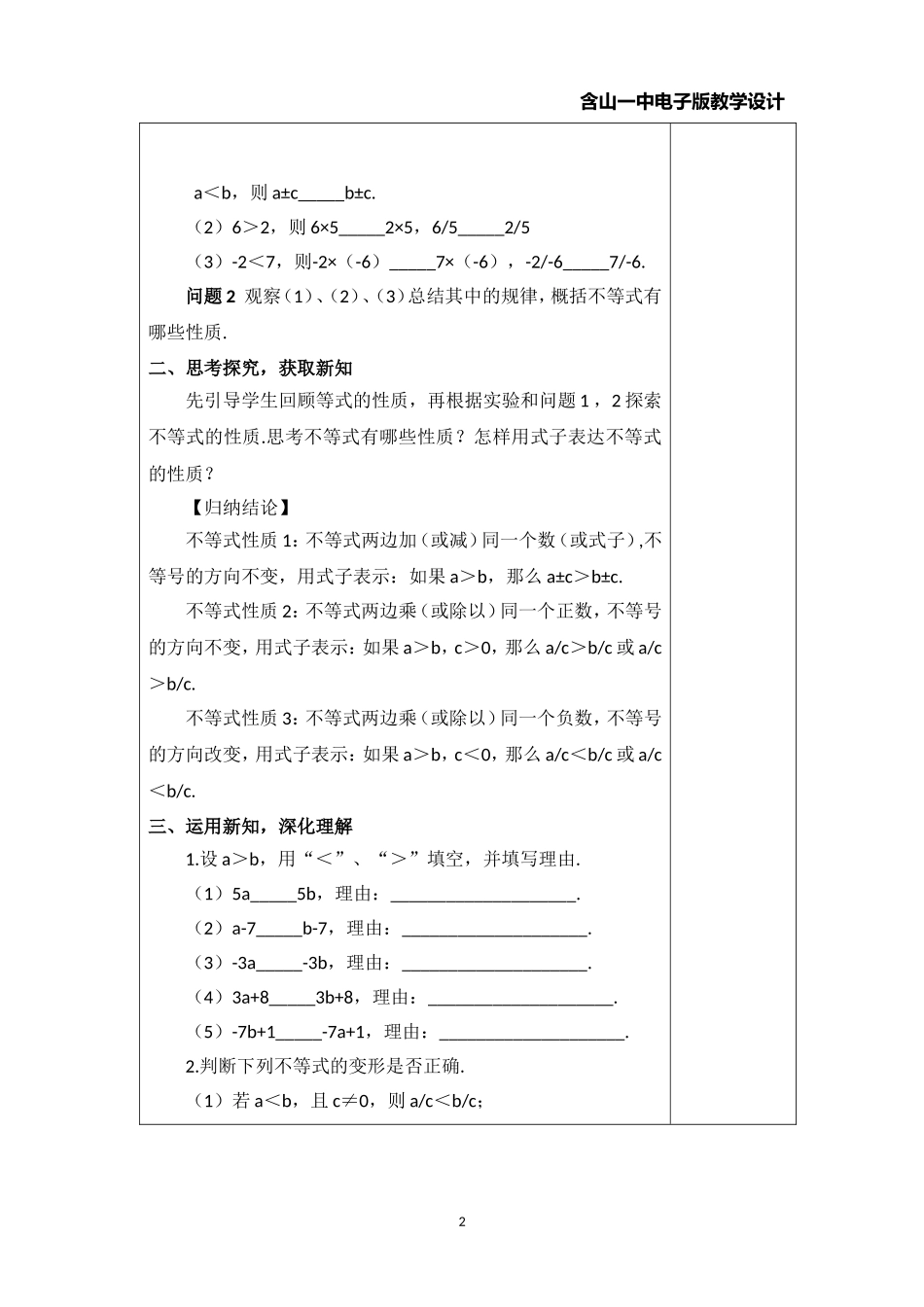 9.2不等式的性质_第2页