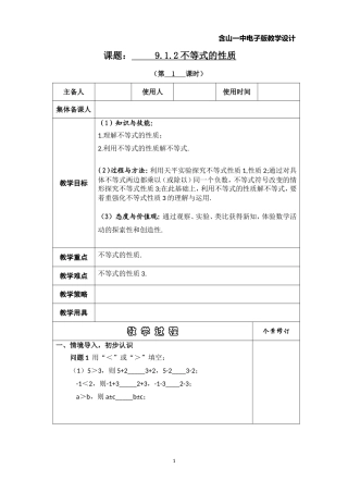9.2不等式的性质