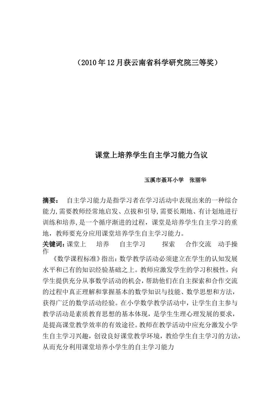 课堂上培养学生自主学习能力刍议_第2页