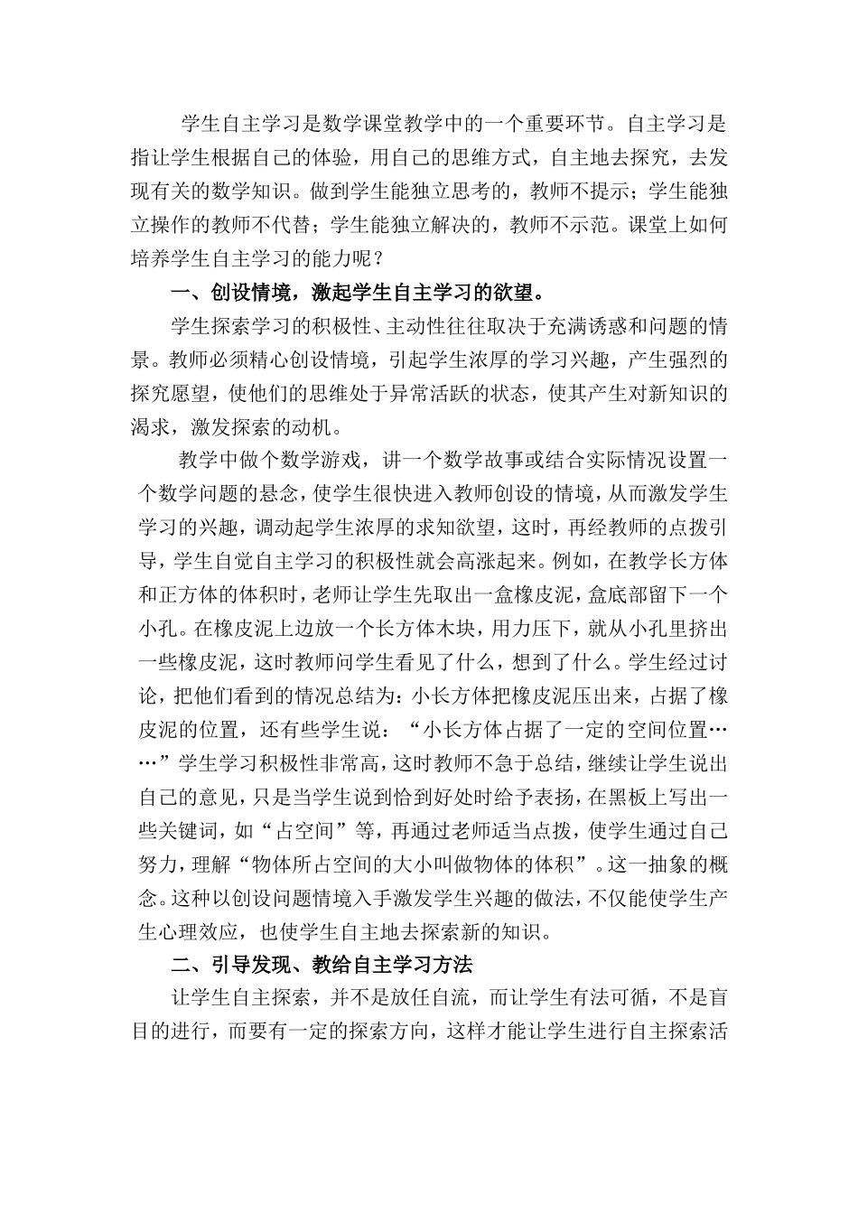 课堂上培养学生自主学习能力刍议_第3页