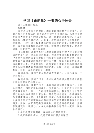 学习《正能量》一书的心得体会