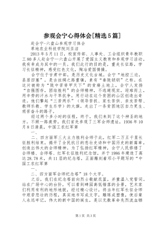 参观会宁心得体会[精选5篇]_3