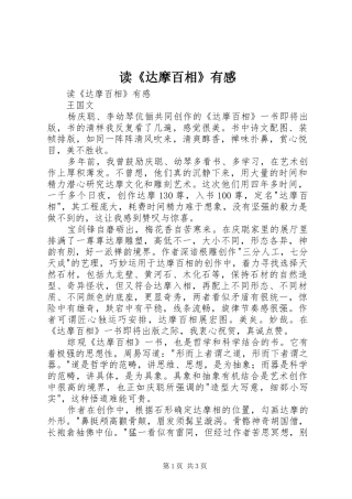 读《达摩百相》有感