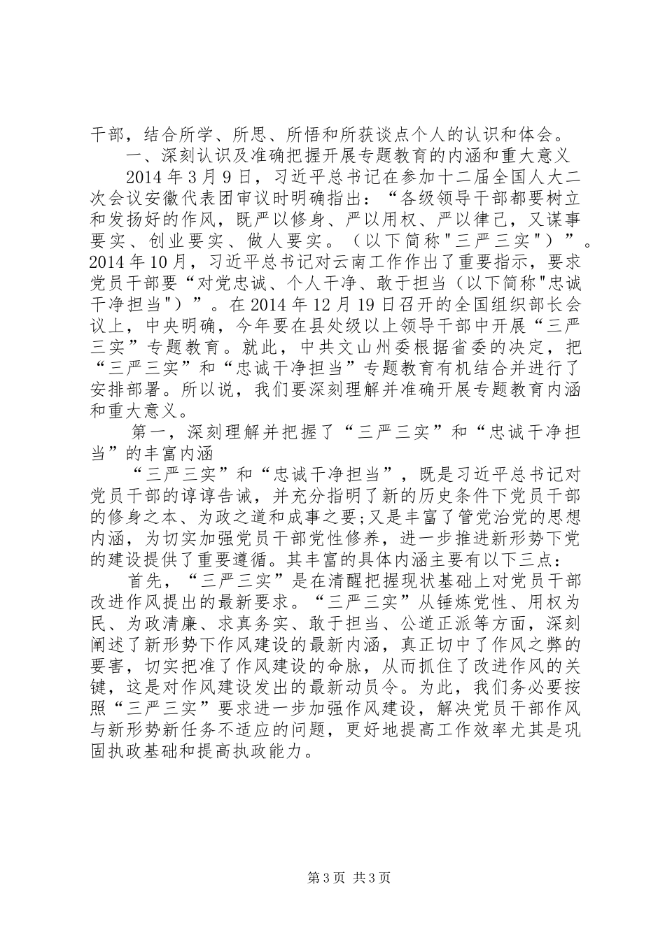 忠诚为民·敬业担当学习心得体会_第3页