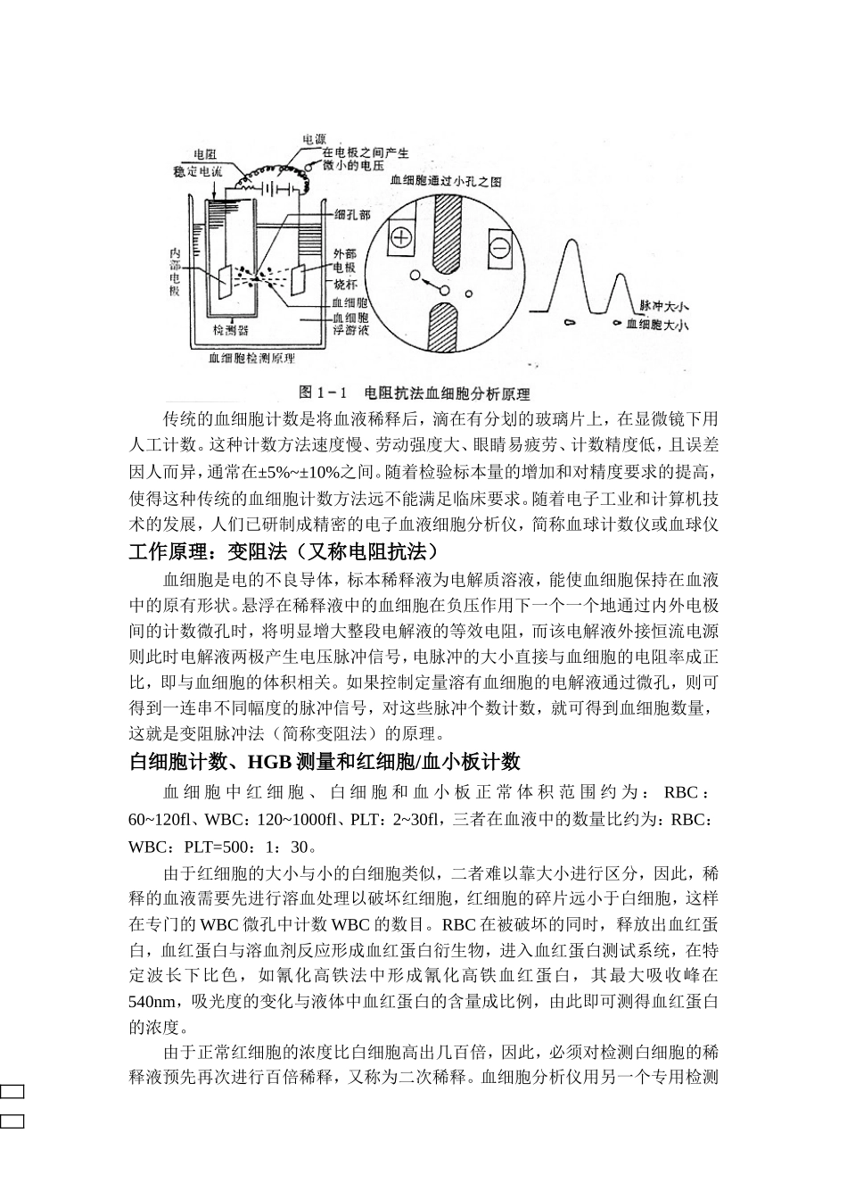 维修血球仪基础知识_第3页