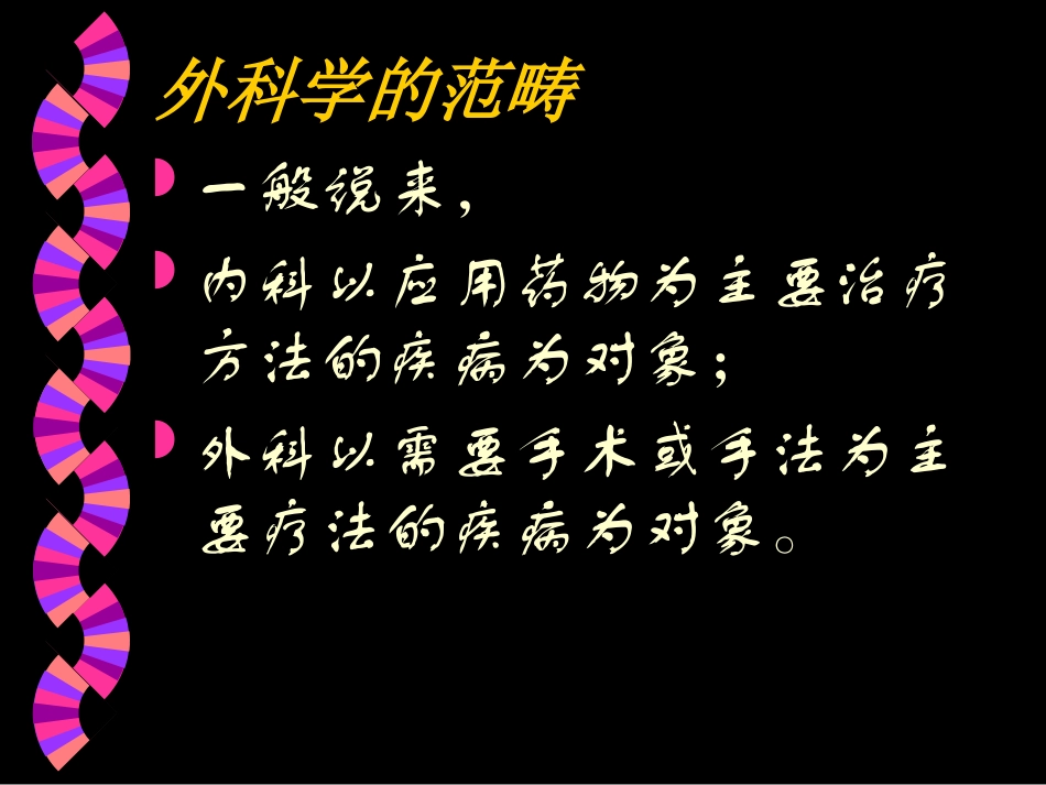 绪论无菌术幻灯片_第2页