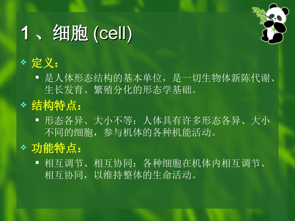 绪论及细胞组织胚胎学介绍_第3页