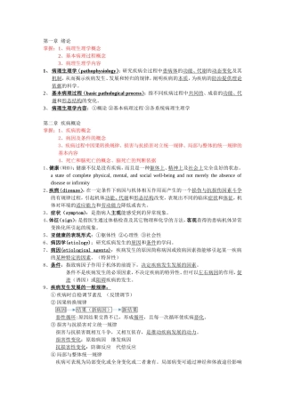 绪论-缺血再灌注