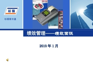 绩效管理绩效面谈