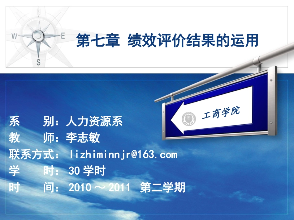 绩效评价结果的运用_第1页