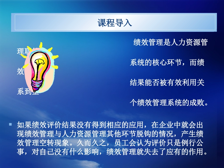 绩效评价结果的运用_第3页