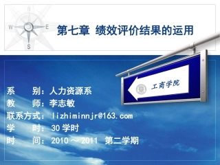 绩效评价结果的运用