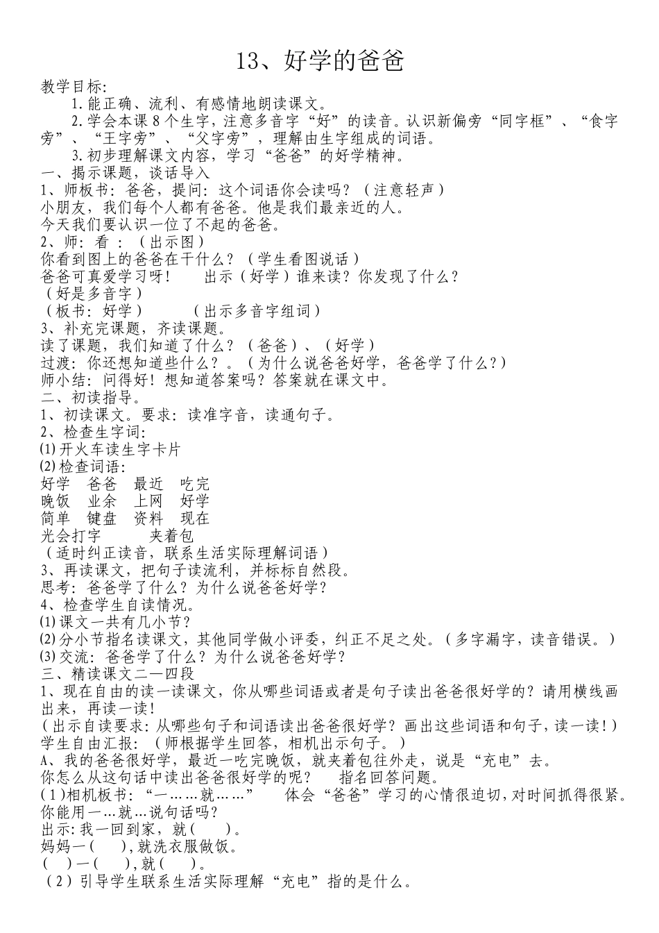 13.好学的爸爸教案_第1页