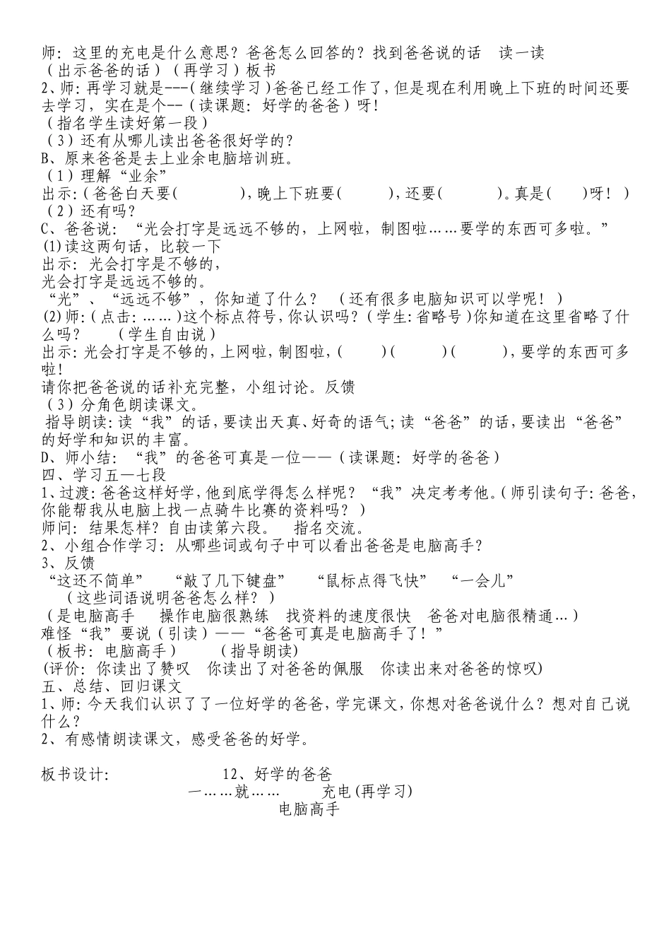 13.好学的爸爸教案_第2页