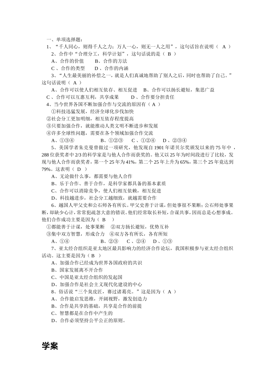 思想品德导学案九年级第四课_第2页