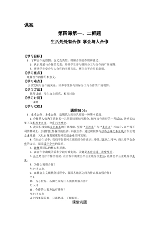 思想品德导学案九年级第四课