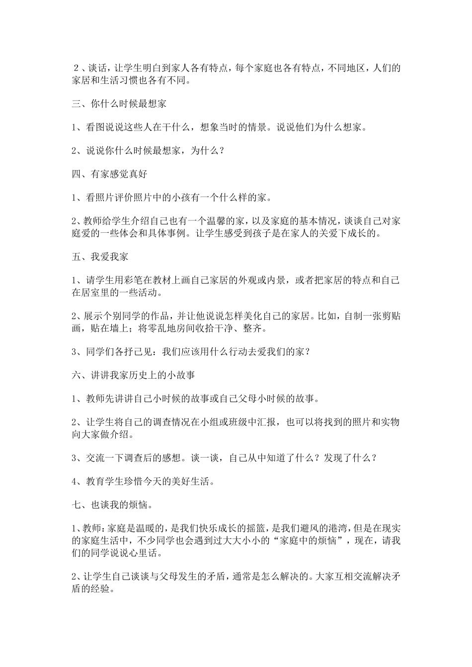 人教版三年级上《品德与生活》_第2页
