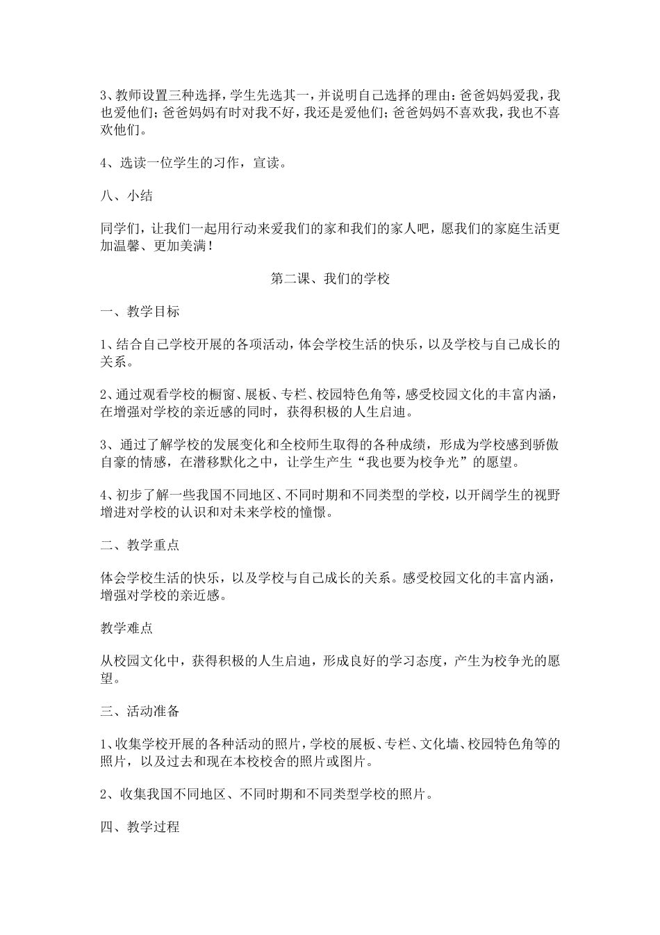人教版三年级上《品德与生活》_第3页