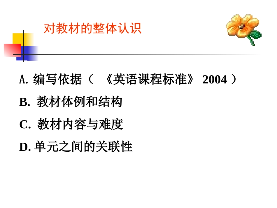 备好课上好课_第2页