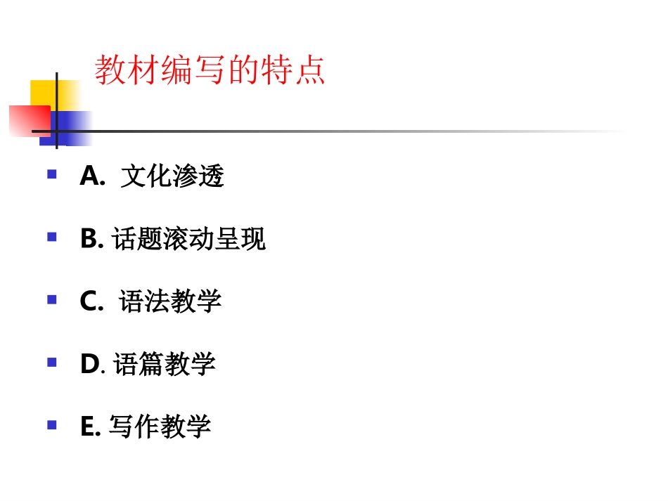 备好课上好课_第3页