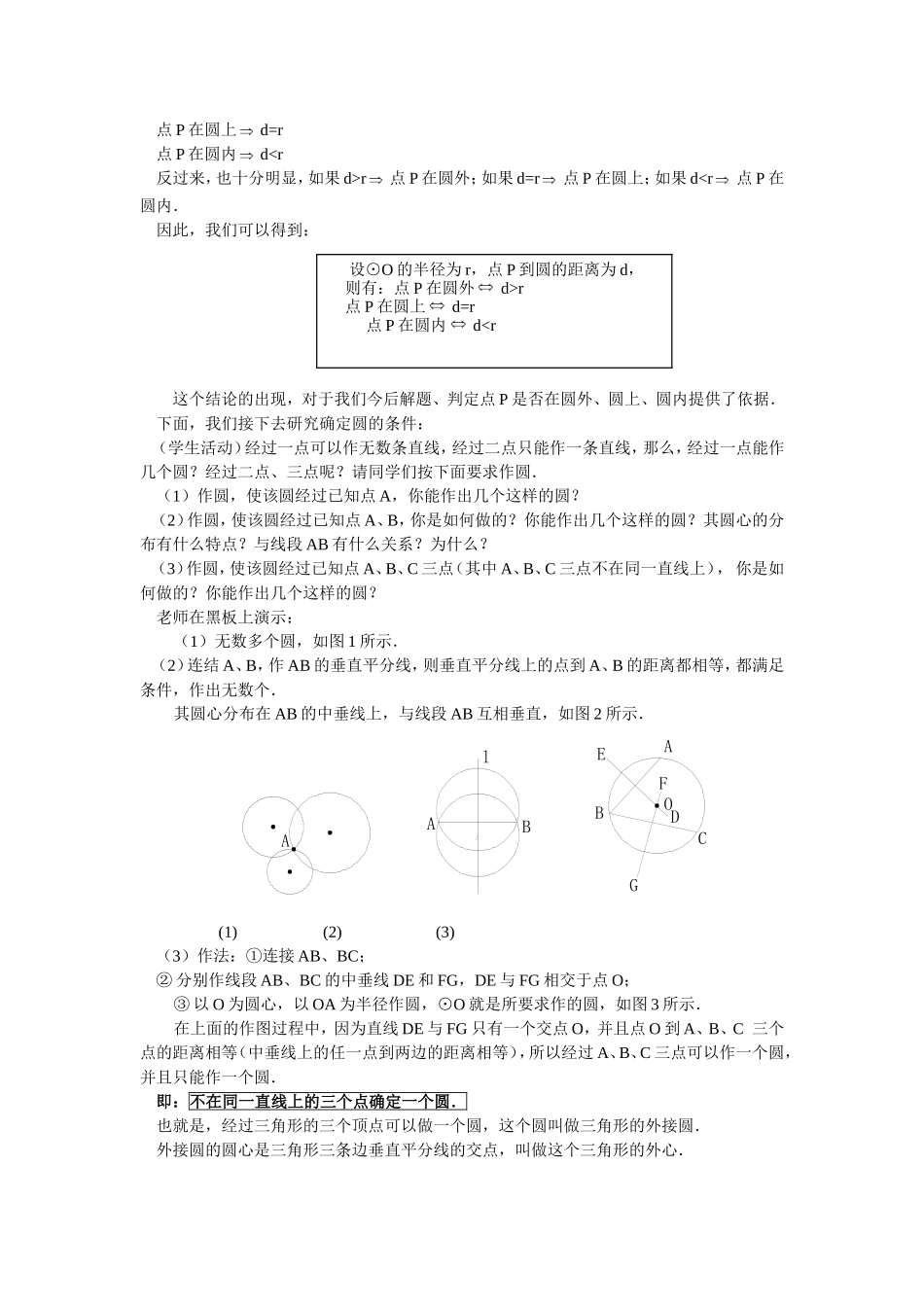 点和圆的位置关系教学设计_第2页