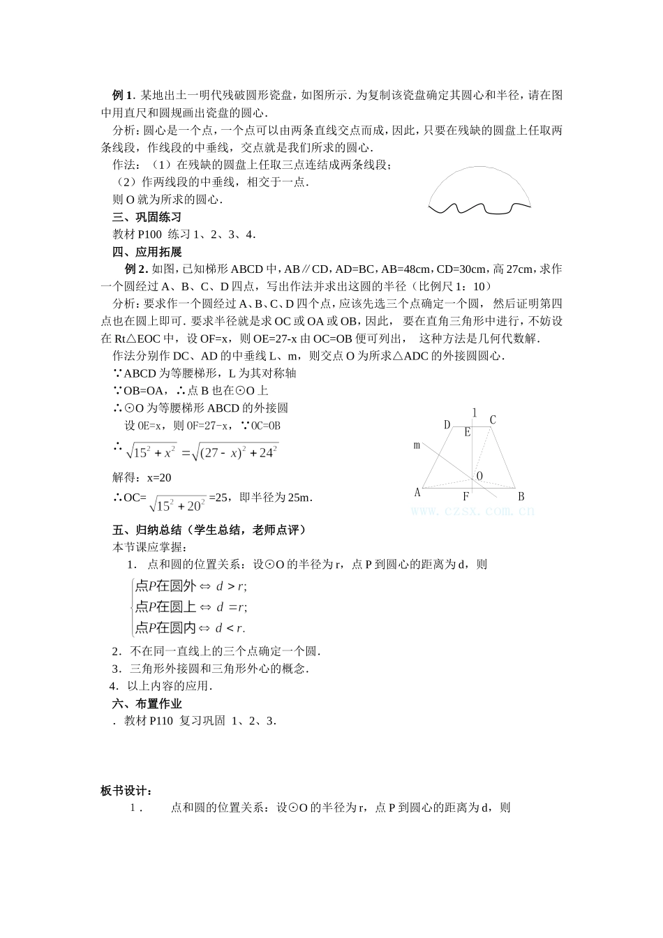 点和圆的位置关系教学设计_第3页