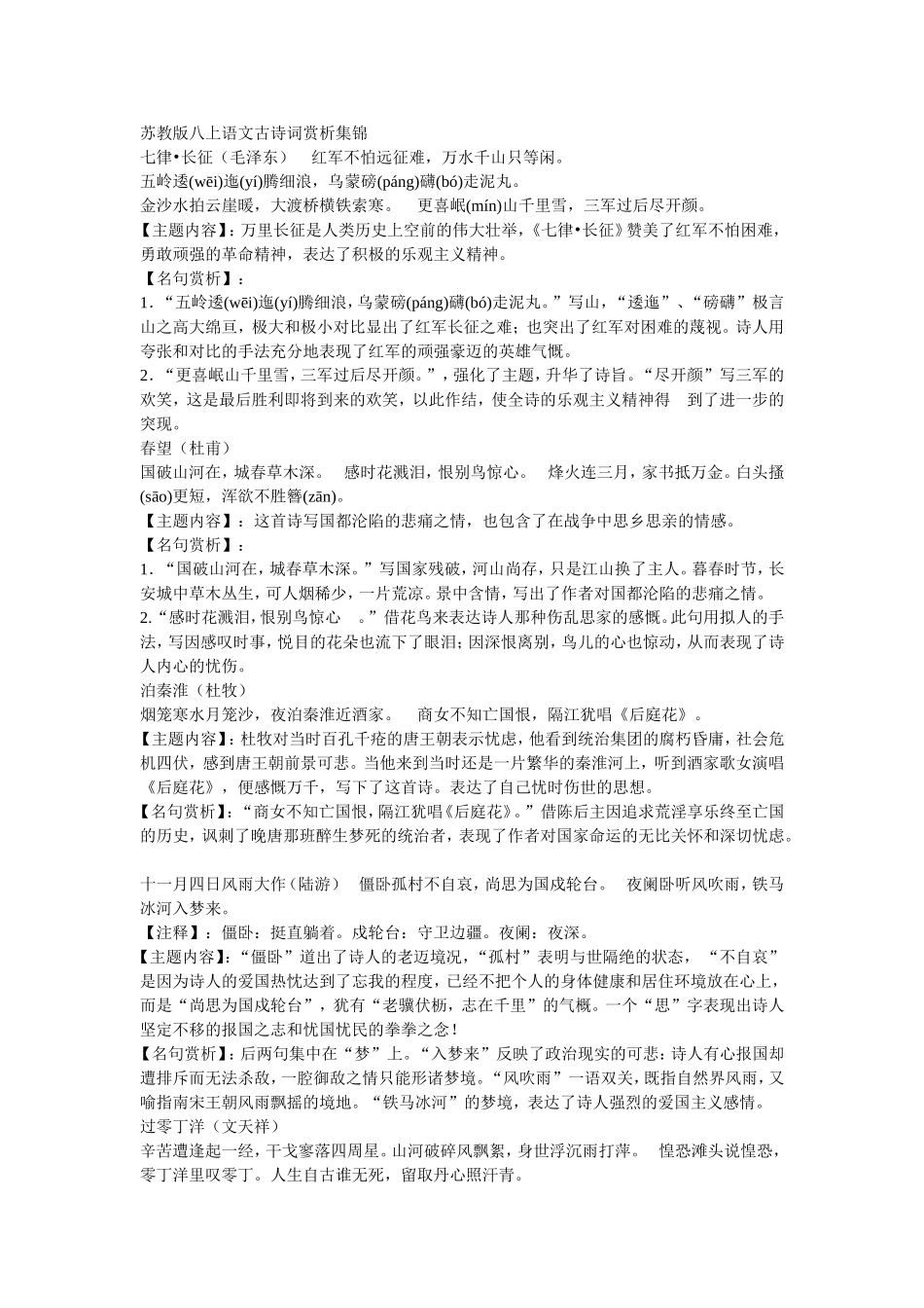 八上古诗词赏析_第1页