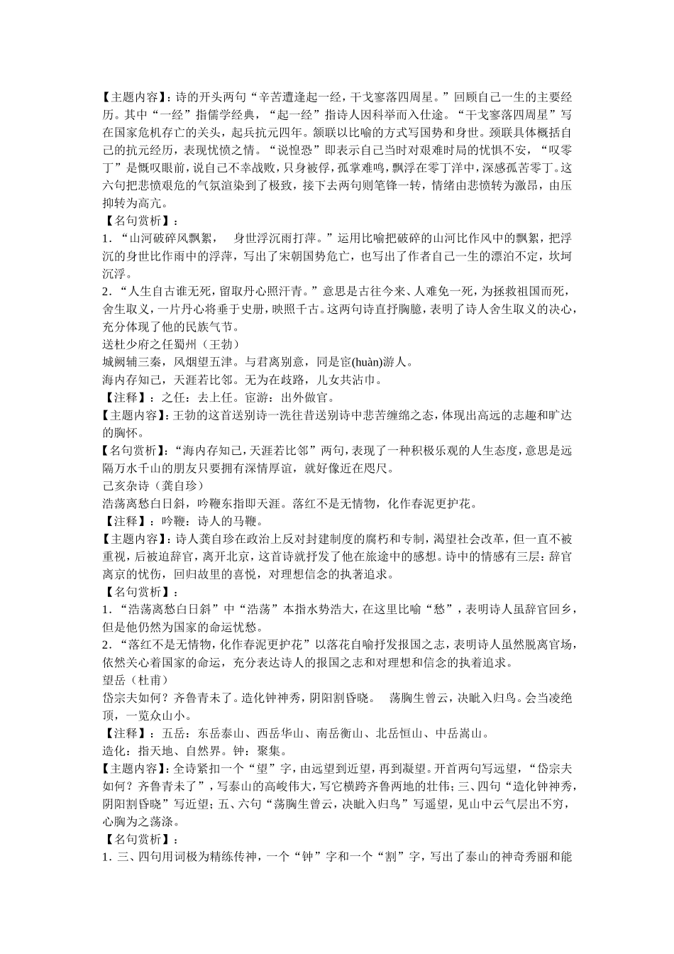 八上古诗词赏析_第2页
