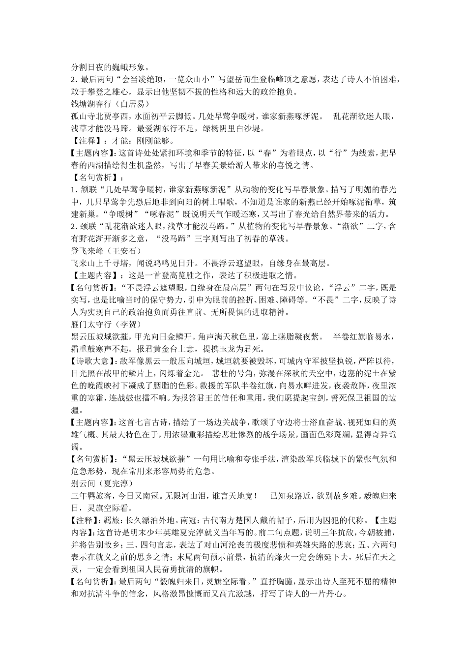八上古诗词赏析_第3页