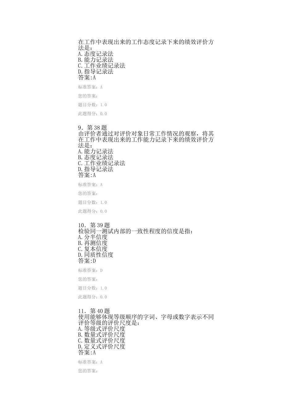 绩效管理管理作业标准答案119页_第3页