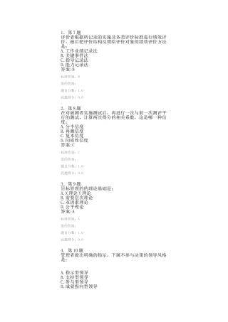 绩效管理管理作业标准答案119页
