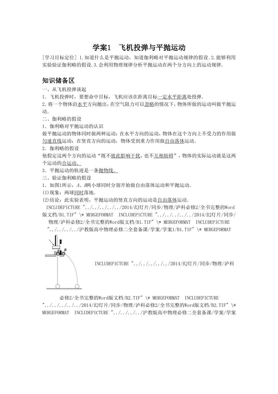 《飞机投弹与平抛运动》-教案_第1页